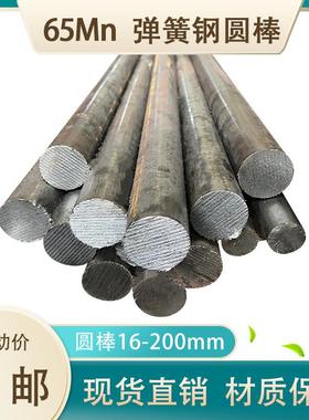 65锰弹簧钢圆钢 65Mn实心锰钢圆棒 直径16 25 75 130 270 300mm