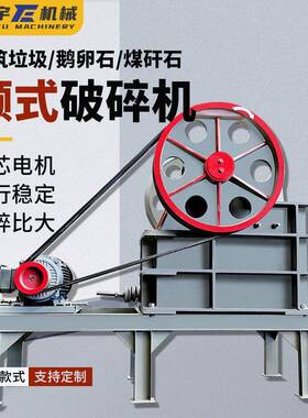 小型移动颚式破碎机鹅卵石花岗岩建筑石料混凝土粗细碎石鄂破机