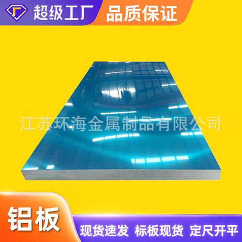 铝合金板材1100 1060 3003 5052 5083 6061 6063拉丝铝板