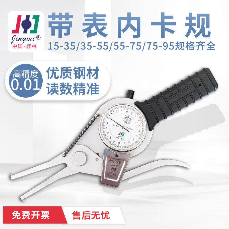 桂林精密带表内卡规内孔卡钳高精度0.01内径测量仪量具测量尺