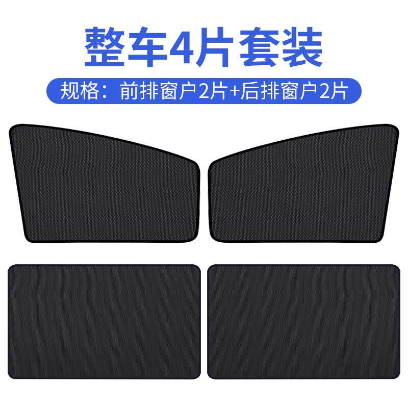 趣行汽车遮阳帘通用型磁性车用窗帘防晒隔热遮阳挡加厚网布四件套