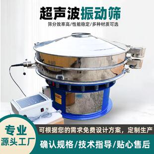 超声波振动筛选机1000型圆振筛三次元药粉冶金粉震荡筛分机
