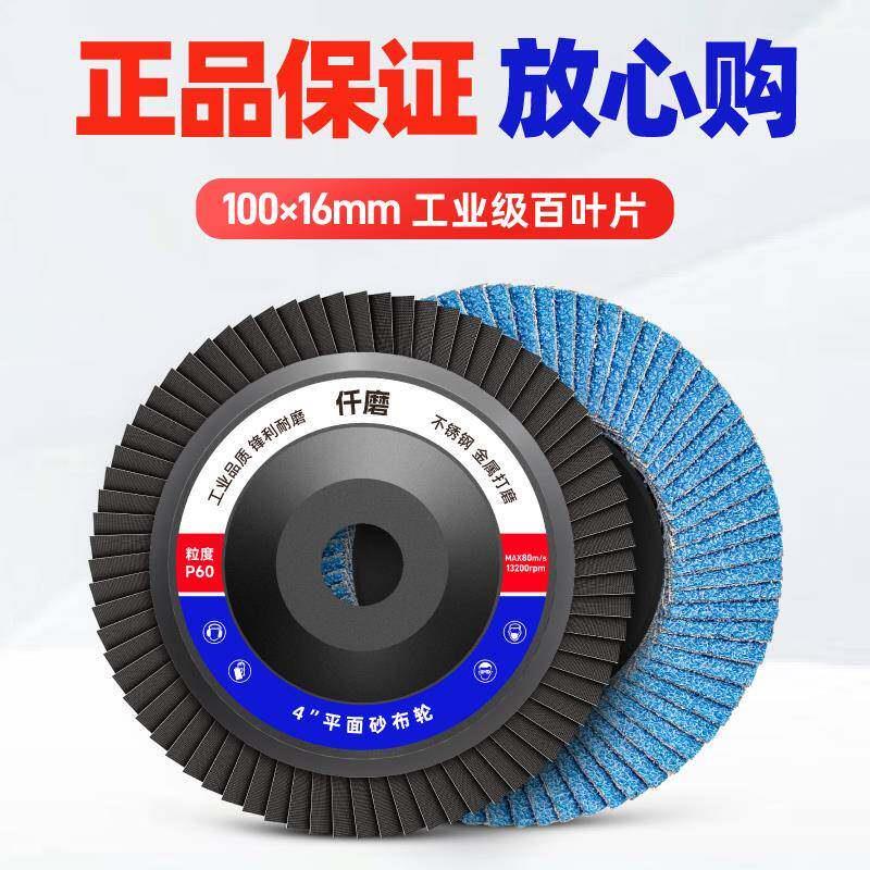 仟磨不锈钢百叶片角磨机砂布轮金属除锈打磨木工抛光百叶磨光片