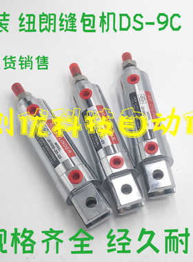 J01002-25-23原装切刀气缸NEWLONG纽朗DS-9C缝包机气缸J01001-20