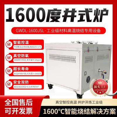 1600度井式炉真空气氛烧结炉还原炉气氛炉真空气氛炉箱式炉热处理