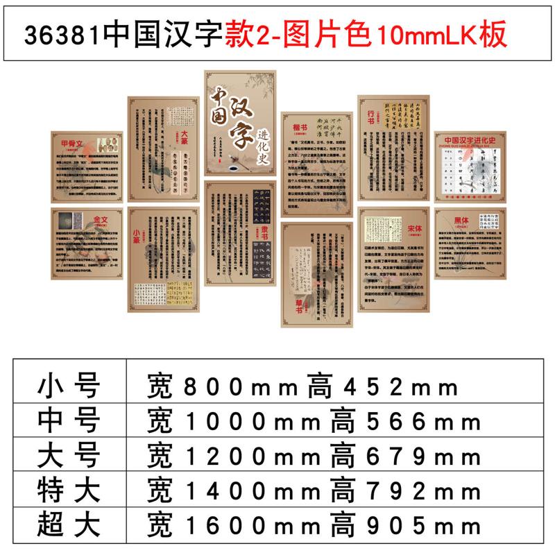 创环纸画墙面布置班教室中国汉字硬笔文化贴进化史书法背景装饰品