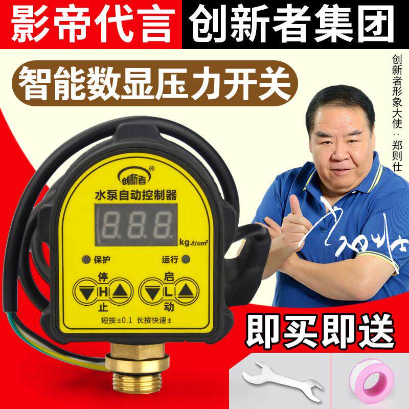 关水泵数显电子压力开 水缺水保护自动控制器 可调压无塔供器 包