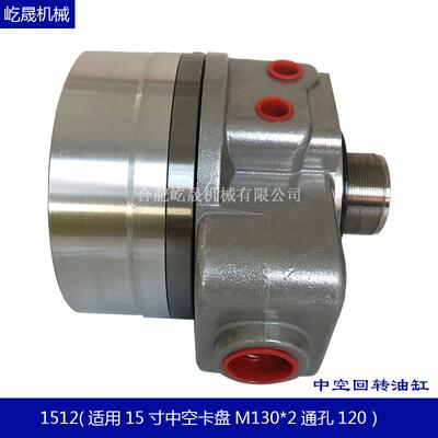 液压卡盘中空油压回转缸三爪卡盘油缸台湾标准SHS151215寸