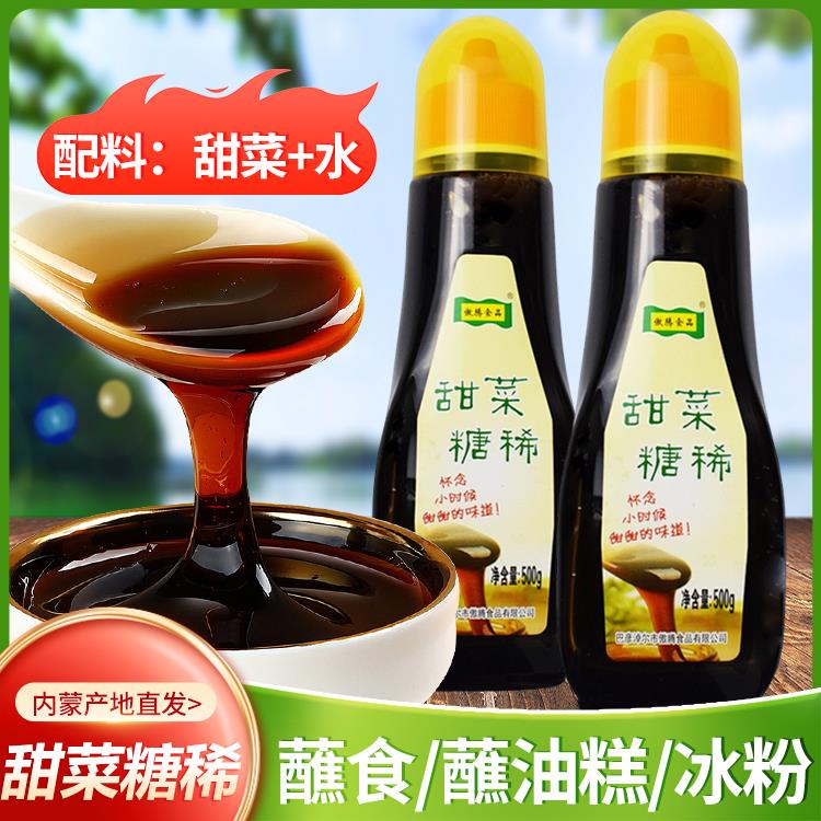 甜菜糖稀怀旧80后食用甜菜糖浆姨妈糖炒栗子炸糕麻花糍粑液体红糖