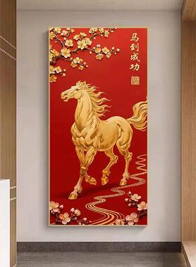 马到成功入户玄关装饰画新中式走廊过道挂画轻奢正对门高级感灯画