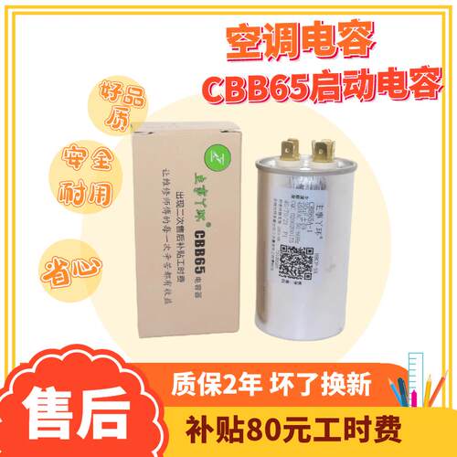 CBB65空调压缩机启动电容25uf/30/60/45/50/35uf450V空调通用电容