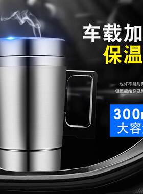 汽车用不锈钢电加热杯12v24V车载热水器可烧开水车载烧水壶水杯