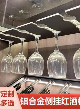 定制倒挂全铝合金单排双排红酒杯架家用现代极简高端酒柜高脚杯架