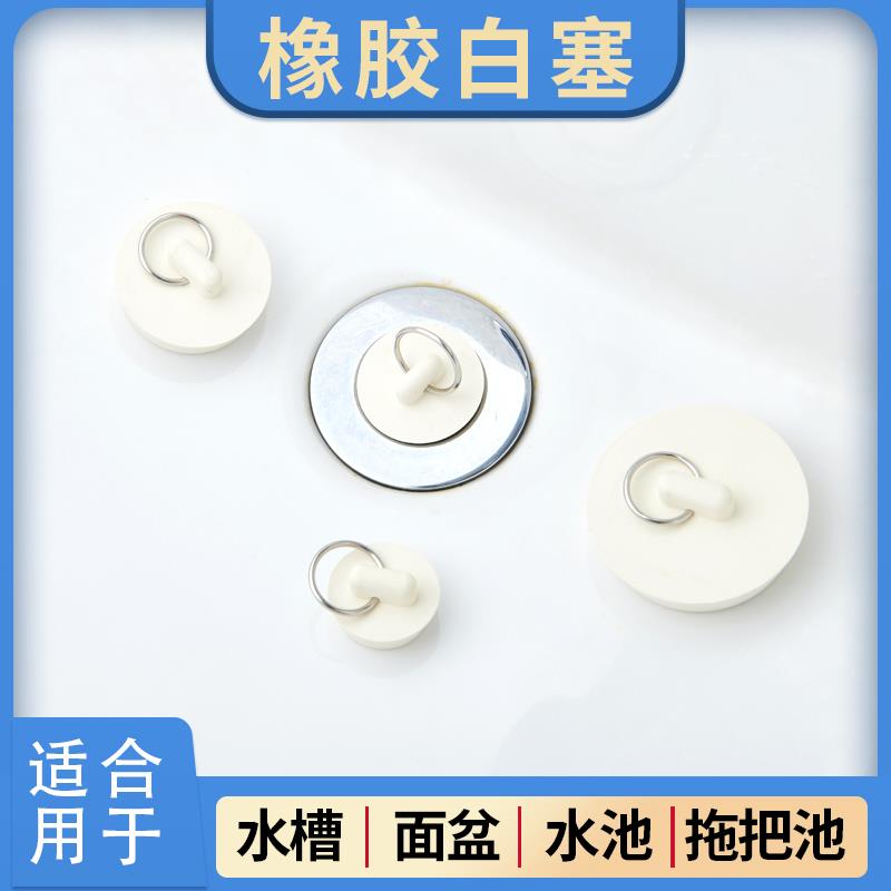 厨房水槽橡皮塞子阻流塞洗衣池水池橡胶塞洗手盆下水塞头浴缸堵水