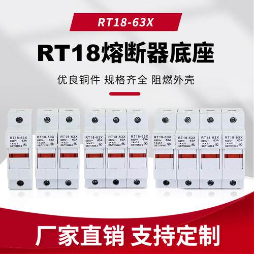 RT18-63X 导轨式熔断器 1P2P3P4P 带LED灯陶瓷保险管保险丝底座