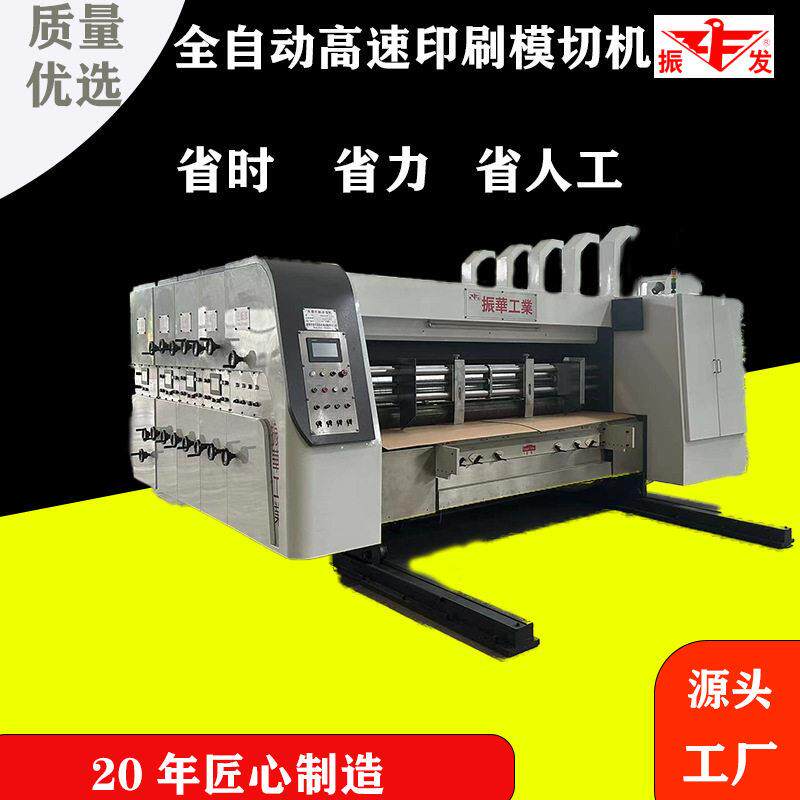 纸箱机械设备全自动速水墨印刷模切成型机印刷机2800型厂家
