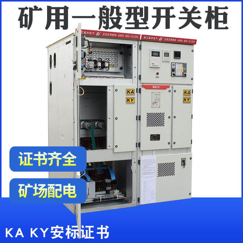 GKG矿用一般型高压开关柜金属矿场井下配电柜10KV进出线配电设备