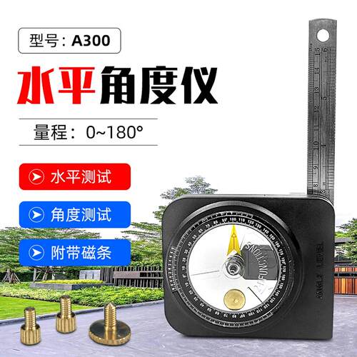 多功能角度仪A300水平角度尺磁性角度规圆盘式高精度0.1水平尺