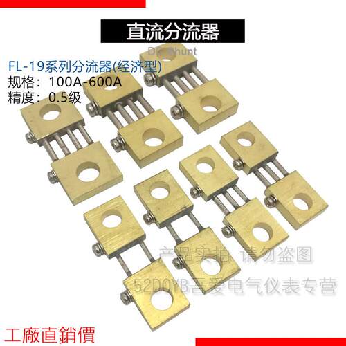 逆变电焊机分流器FL-19 100A200A300A400A500A600A75mV直流分流器