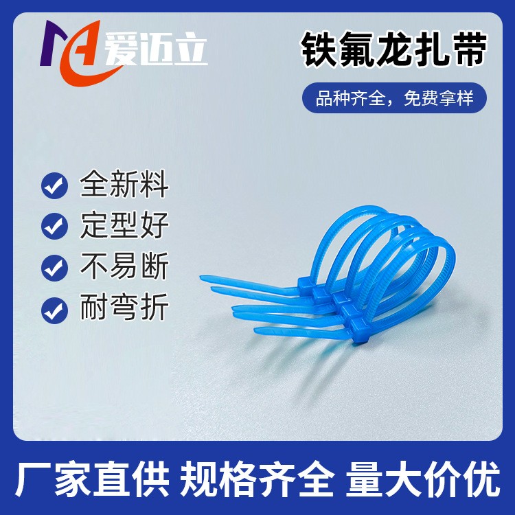 耐高温200度铁氟龙扎带3.6*150自锁式尼龙扎带塑料理线带高温扎带
