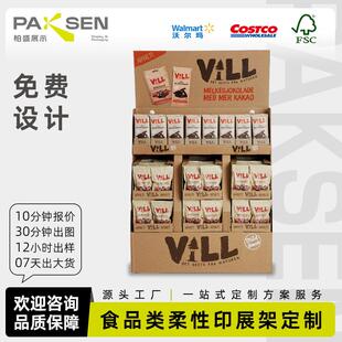 定制costco沃尔玛水墨印柔性印刷食品类落地FSC认证牛皮纸展示架