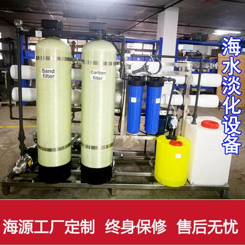 地下水过滤净化设备咸水淡化装置水处理系统软化设备一体化净水