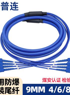 防爆矿用阻燃铠装光纤跳线 单模4芯SC-SC FC-FC凯甲尾纤光缆线