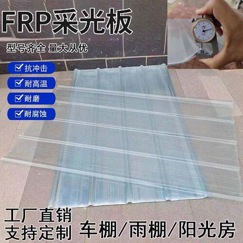 国标900型FRP树脂瓦采光板玻璃纤维专用雨棚车棚温室抗冲击耐高温
