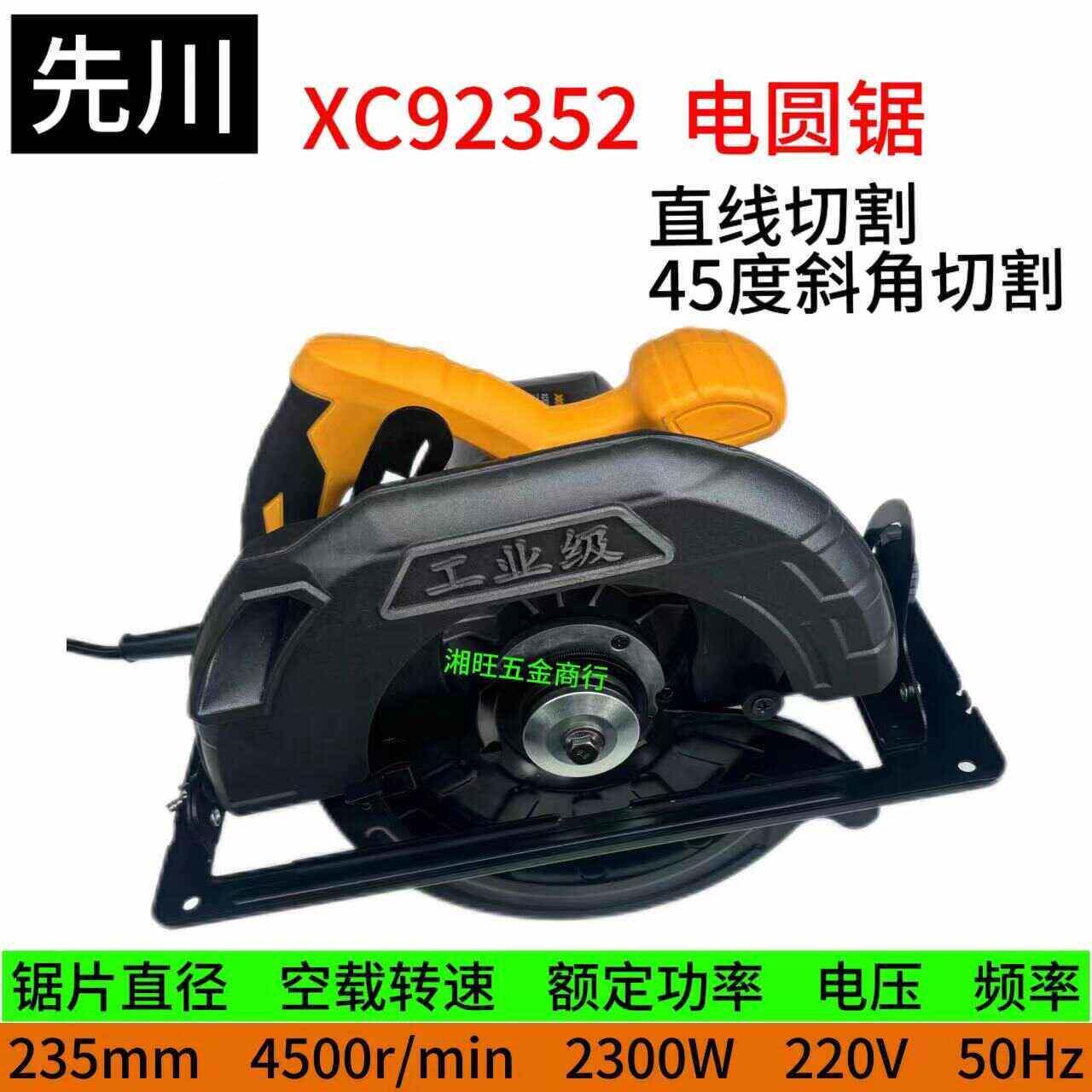先川工业级大功率电圆锯7寸9寸10寸木工手提切割机多功能家用台剧