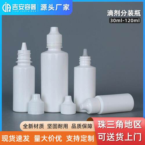 热销0-120ml分装螺旋防漏眼水尖嘴LDPE胶水洁净储液滴剂