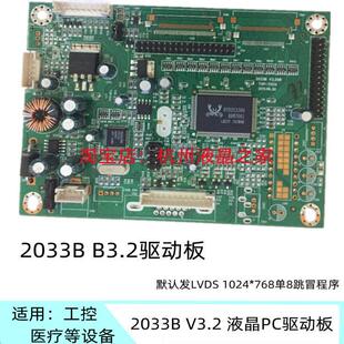 2033B V3.20 驱动板 工控 医疗设备液晶驱动板 RTD2533VH驱动板
