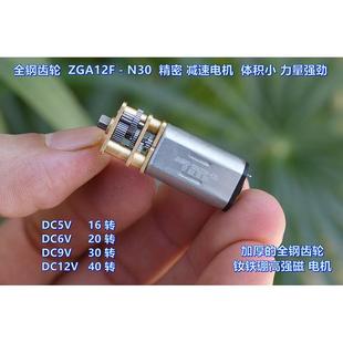 全钢齿轮 ZGA12F－N30 精密 钕铁硼 减速电机 体积小 力量强劲