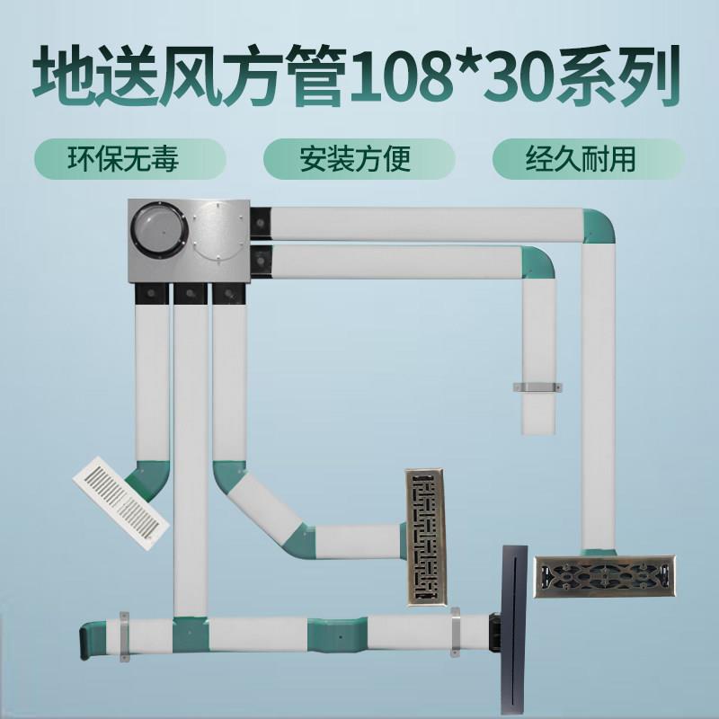 108新风地送风扁管通风管辅材直接爬墙弯水平弯地出风abs扁管配件