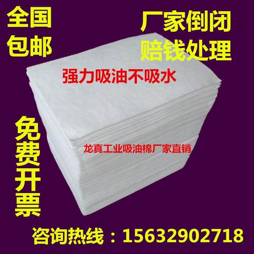 5mm工业吸油棉吸油垫吸油片吸油棉片工业吸油毡吸附棉40X50X100片