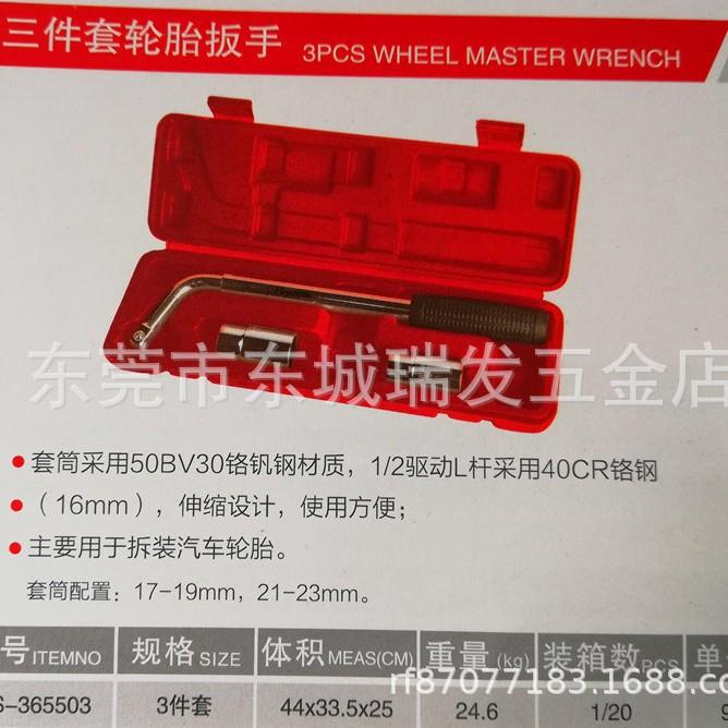 海铬钒豹钢车轮胎扳手拆卸换胎工汽具17-23套筒扳手107套筒扳轮手