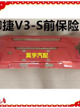 适用于御捷乐唯汽车V3S前保险杠乐唯V3S前保险杠前护杠卡子吊耳