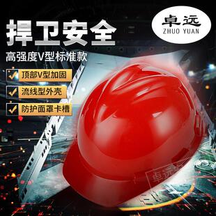 卓远安全帽 建筑工地头盔 劳保用品 电力施工支持印字 透气防砸01