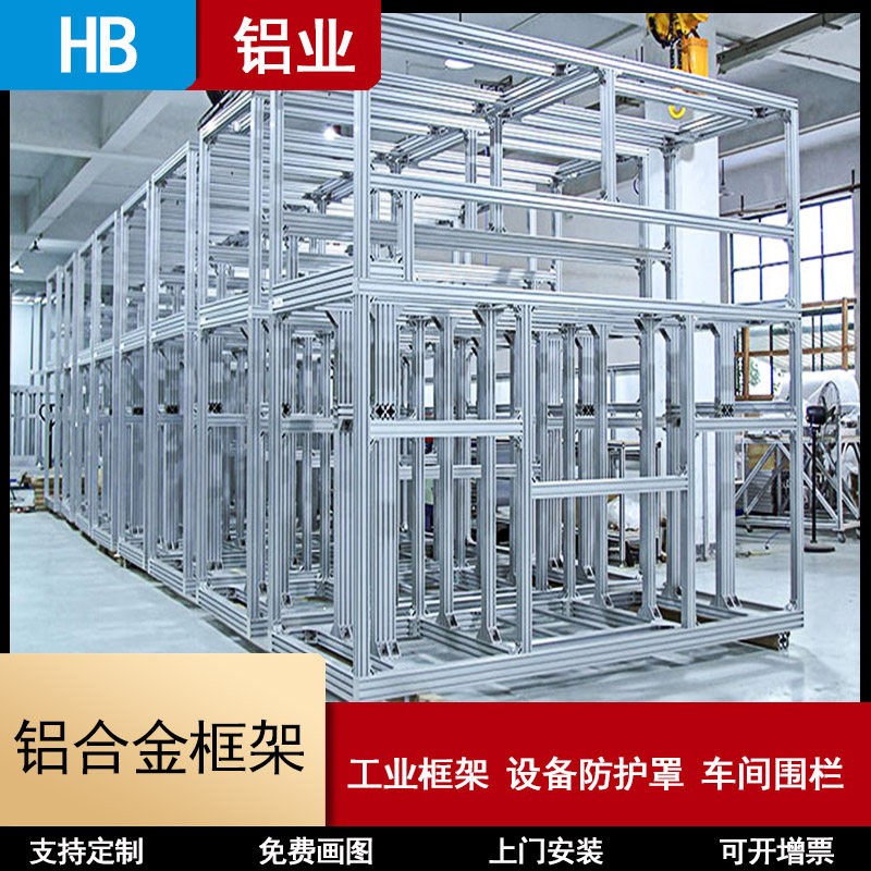 铝型材框架铝合金支架铝型材机架铝材DIY架欧标3030重型型材4040