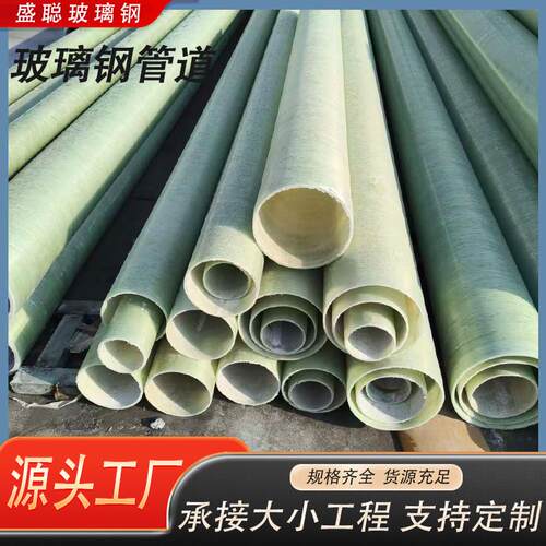 玻璃钢管道大口径玻纤通风除臭排污管市政缠绕地埋式FRP复合管