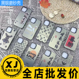 适用苹果15promax14plus131211xsmaxxriphone8plus黑银磨砂手感，彩绘卡通潮流手机保护壳套工厂