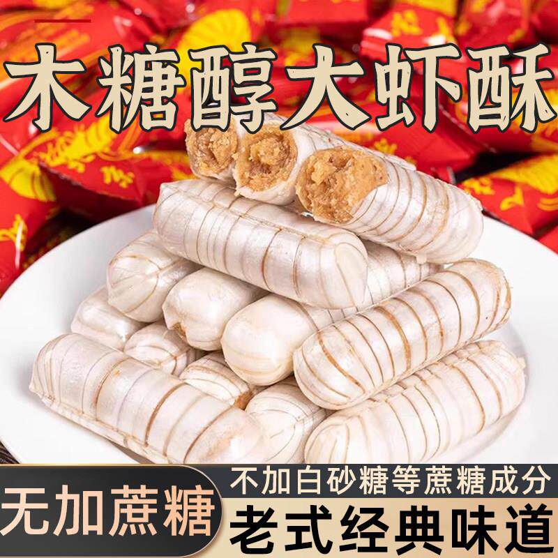 木糖醇大虾酥老北京风味结婚喜糖酥糖花生酥年货糖果多种口味