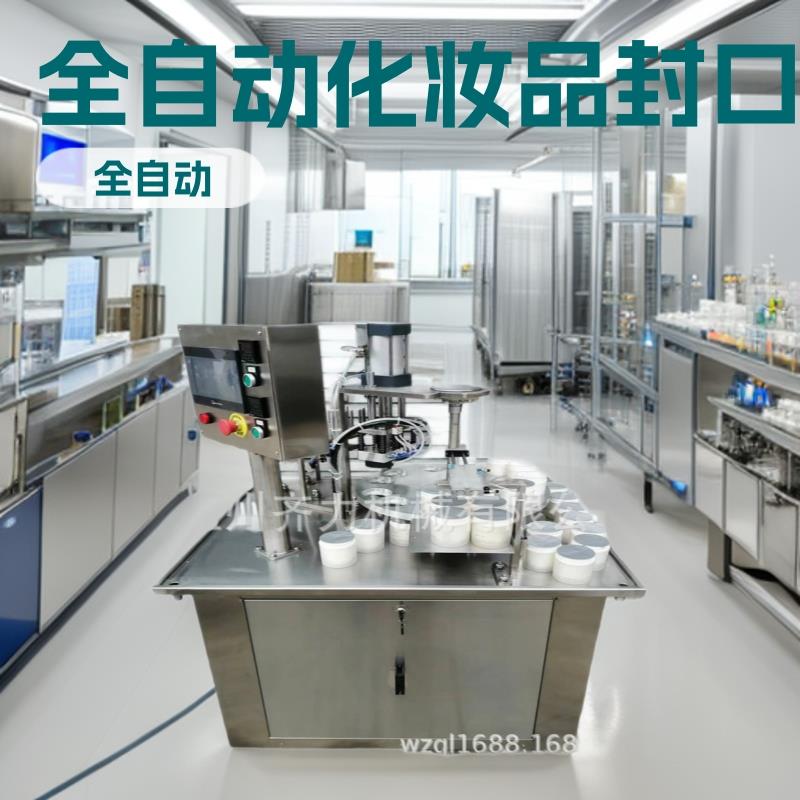 瓶装化妆品自动封口机面霜护手霜包装设备源头工厂实力商家