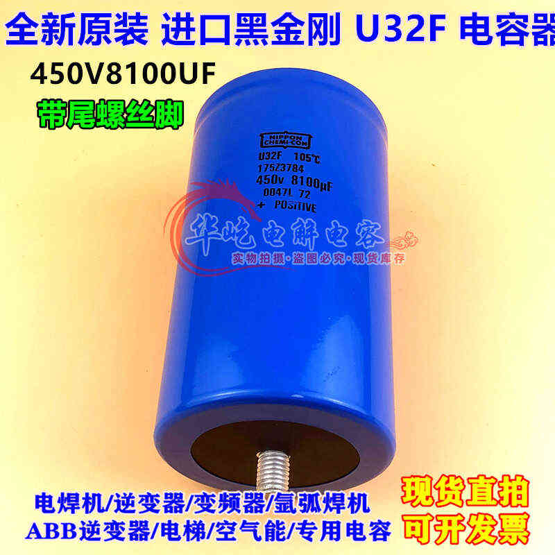 原装进口黑金刚 450v8100UF U32S 底部带螺栓固定全新电容 变频器