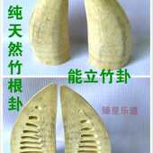 竹根卦 圣杯 卦 筶茭杯风水 竹根卦风水卦 道家竹卦 卦一副 圣卦