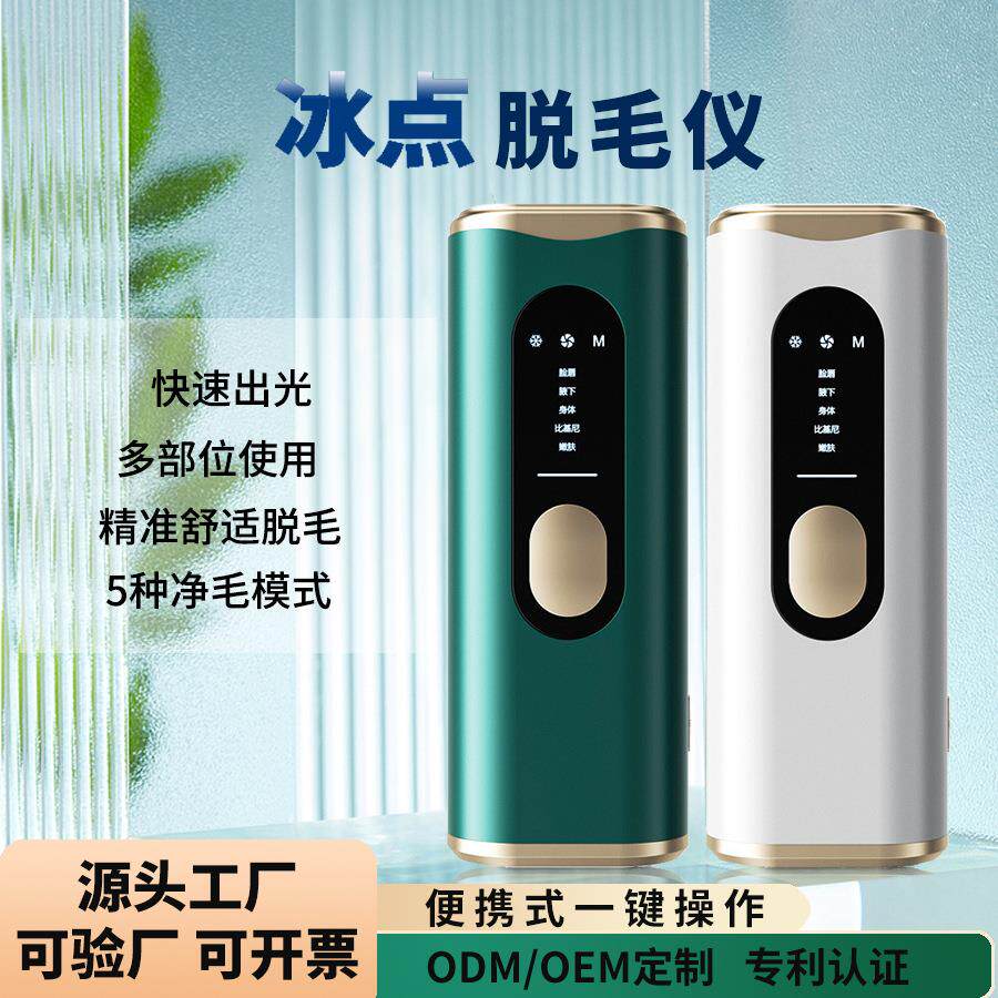 冰点处脱毛仪全处身家用私脱毛机激光剃毛机腋下私去毛神器女士