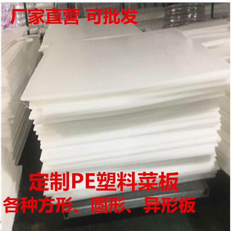 白色PP板塑料板聚板冲床商用菜板砧板聚乙烯PE耐磨塑料板肉垫板