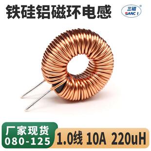 铁硅铝磁环电感 220uH 10A 80125 大电流环形立式电感 DC滤波线圈