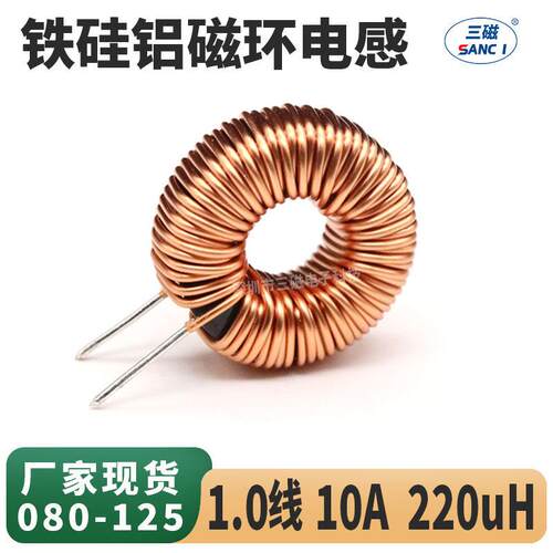 铁硅铝磁环电感 220uH 10A 80125 大电流环形立式电感 DC滤波线圈