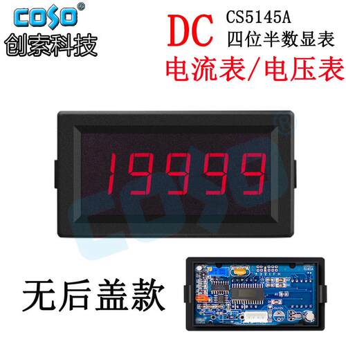 COSO创索CS5145A四位半直流电流电压表数字数显表20V2A表头共地式