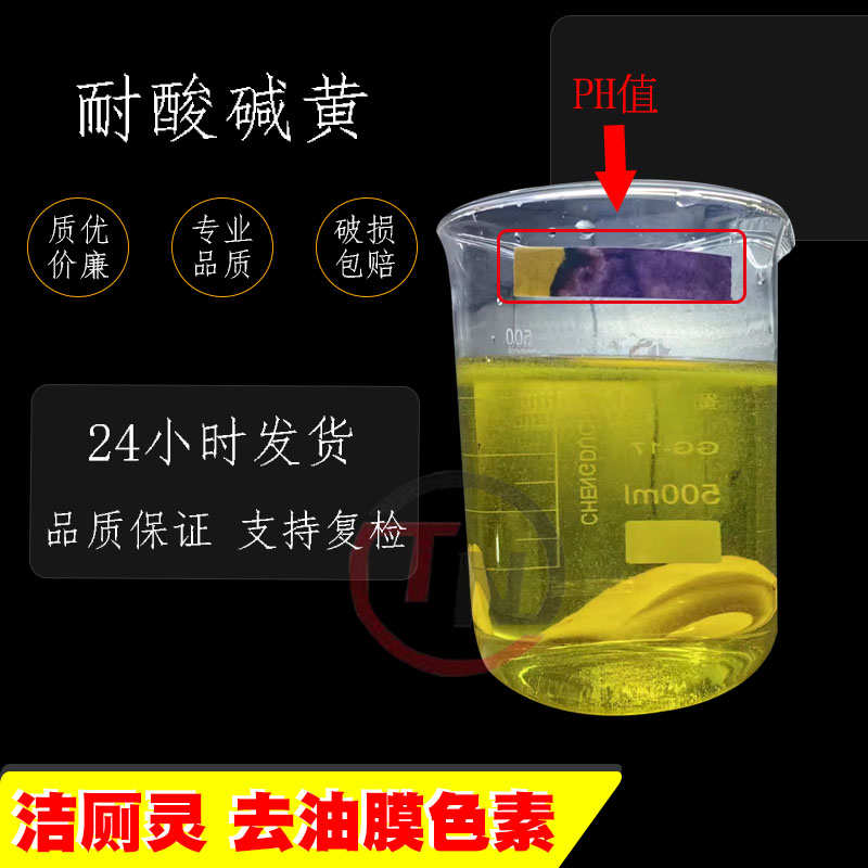 工业柠檬黄耐强酸 耐强碱色素  水溶性色素 洁厕灵去油剂色素